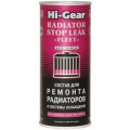 Hi-Gear HG9029 состав для ремонта радиаторов и системы охлаждения, ціна: 859 грн.