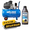 Комплект воздушный компрессор Molder с ресивером 50л, 1100Вт + компрессорное масло Molder VDL 100 1л, цена: 8 290 грн.