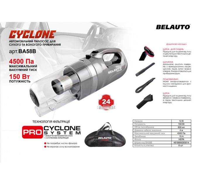 Пилосос автомобільний Белавто Циклон 150Вт 4,5кПа від прикурювача чорний, ціна: 1 746 грн.
