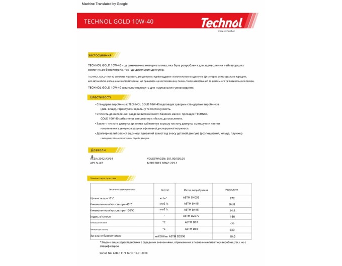 Моторное масло Technol Gold 10W-40 1л, цена: 236 грн.