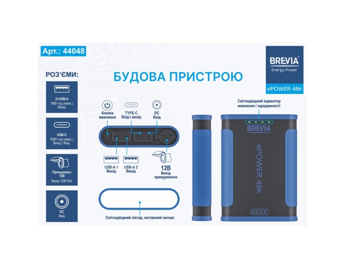 Повербанк (Power Bank) Brevia ePower 48000mAh 153.6Wh LiFePo4 черно-синий, цена: 5 499 грн.