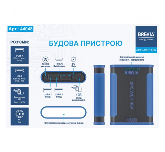 Повербанк (Power Bank) Brevia ePower 48000mAh 153.6Wh LiFePo4 чорно-синій, ціна: 5 499 грн.