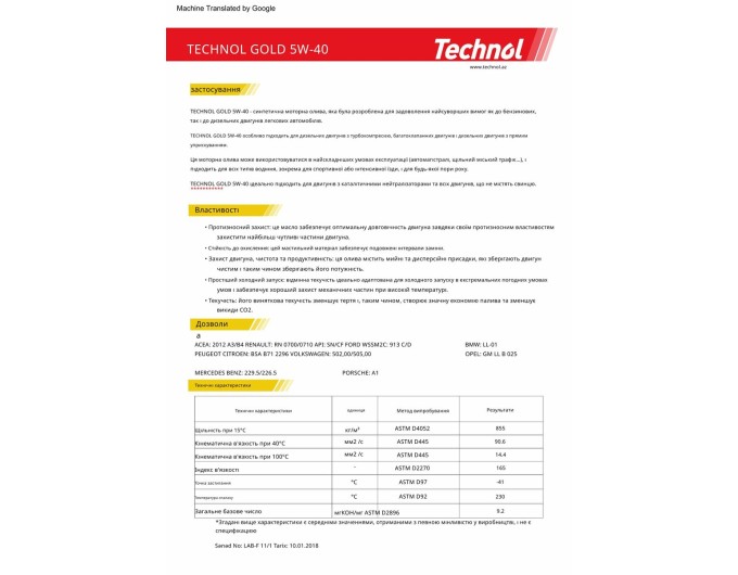 Моторное масло Technol Gold 5W-40 1л, цена: 260 грн.