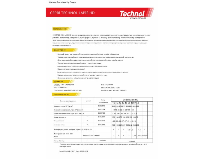 Гидравлическое масло Technol Lapis HD 32 208л, цена: 25 077 грн.