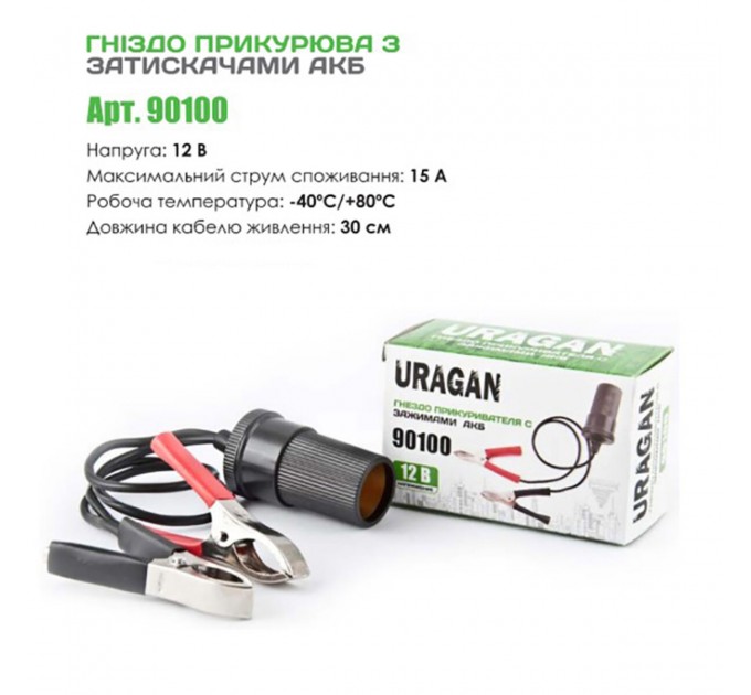 Переходник в прикуриватель Uragan с зажимами АКБ, цена: 65 грн.