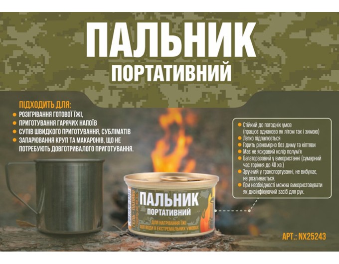Гель-паливо "Пальник портативний" Nowax 60 г, ціна: 55 грн.