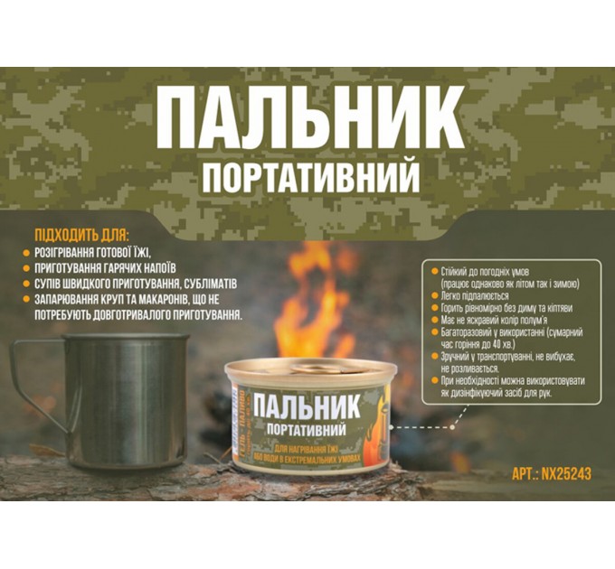 Гель-паливо "Пальник портативний" Nowax 60 г, ціна: 54 грн.
