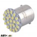 LED лампа SOLAR G18.5 BA15s 12V 22SMD 3020 white SL1381 (2 шт.), цена: 72 грн.
