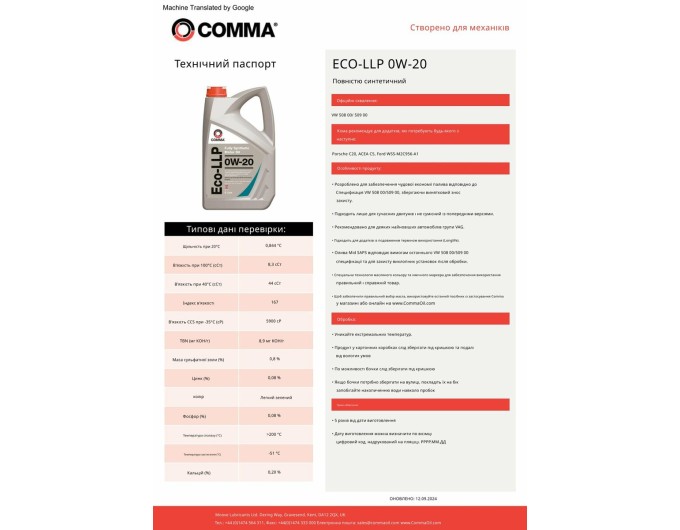 Моторне масло Comma Eco-LLP 0W-20 1л, ціна: 760 грн.