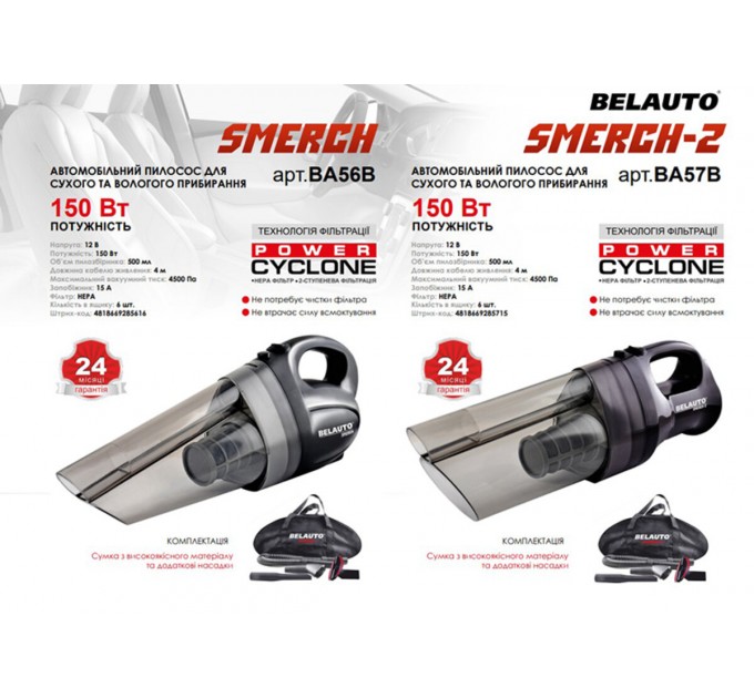 Пылесос автомобильный Белавто Смерч-2 150Вт 4,5кПа от прикуривателя черный, цена: 1 613 грн.