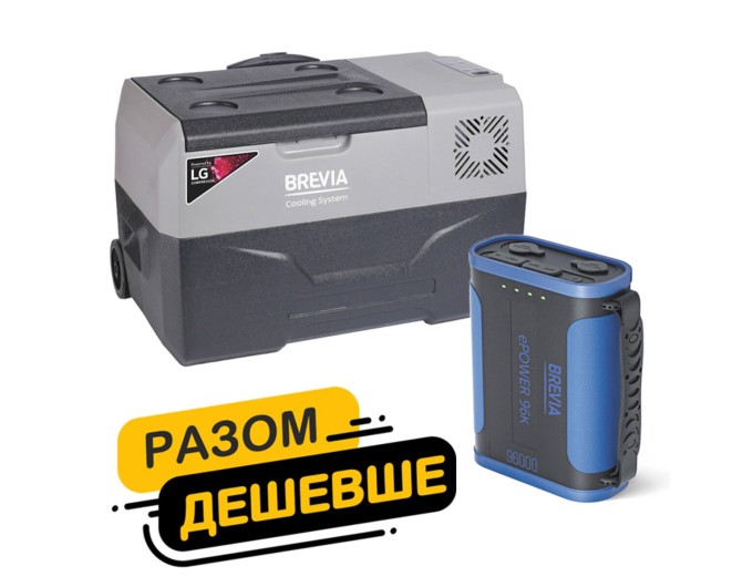 Холодильник автомобильный Brevia 30л (компрессор LG) 22725 + портативная зарядная станция Brevia ePower 96Ah, цена: 17 909 грн.