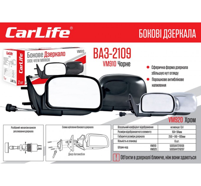 Дзеркала бокові Carlife, ВАЗ 2108, 09, 099, 13, 14,15, комп. 2шт, ціна: 1 074 грн.
