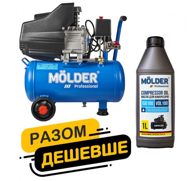 Комплект воздушный компрессор Molder с ресивером 20л, 1100Вт + компрессорное масло Molder VDL 100 1л, цена: 6 583 грн.