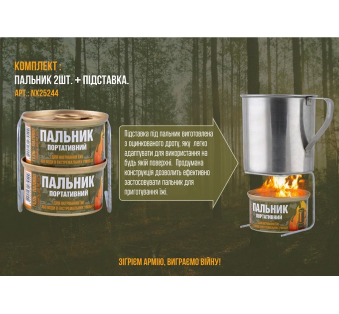 Комплект гель-топлива "Горелка портативная" 2шт+подставка, цена: 119 грн.