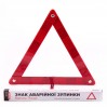 Знак аварийной остановки (картон. упак.), цена: 71 грн.