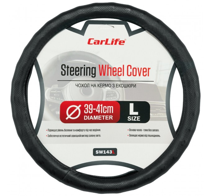 Чохол на кермо Carlife 39 - 41см, екошкіра, чорний, один шов, перфорований SW143L, ціна: 284 грн.