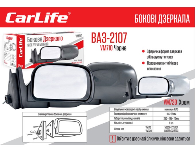 Зеркала боковые Carlife VM710, ВАЗ 2104, 05, 07, комп. 2шт, цена: 920 грн.