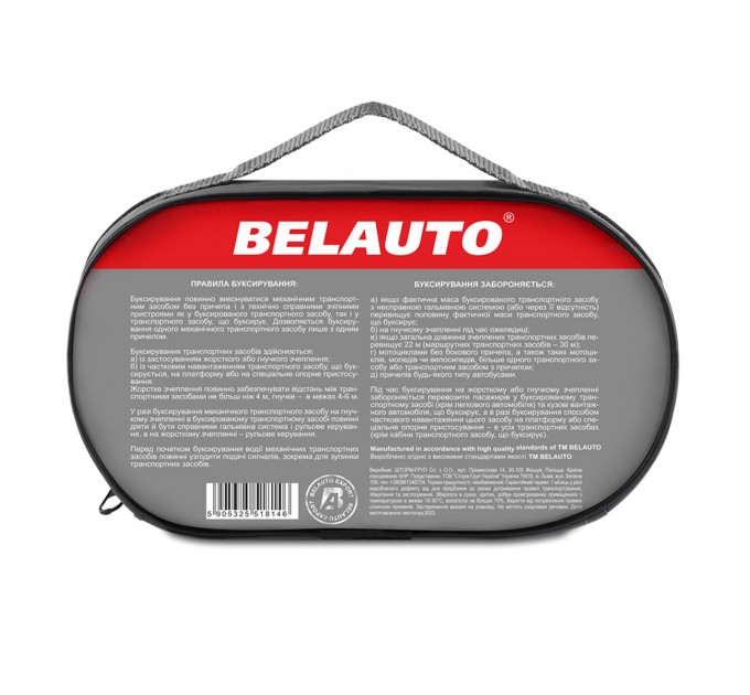 Буксировочный трос Белавто 4,5т, 5м, цена: 572 грн.