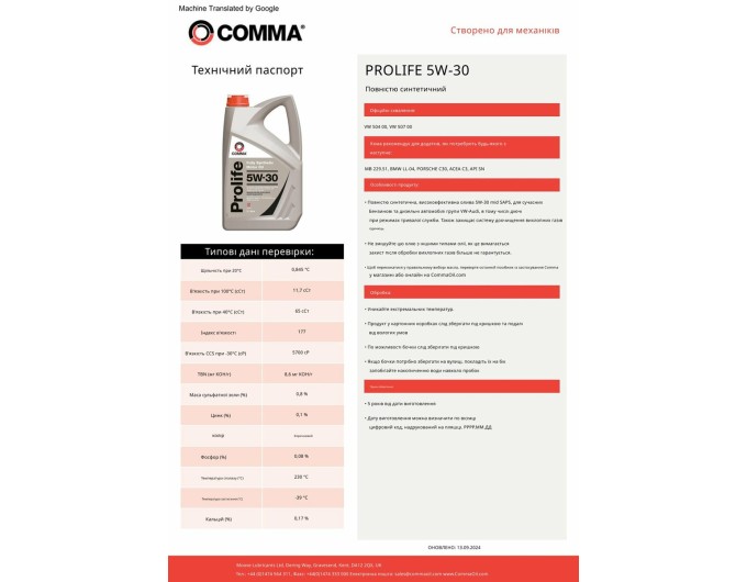 Моторное масло Comma Prolife 5W-30 1л, цена: 635 грн.