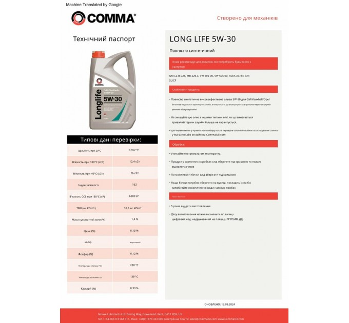 Моторне масло Comma Long Life 5W-30 1л, ціна: 526 грн.