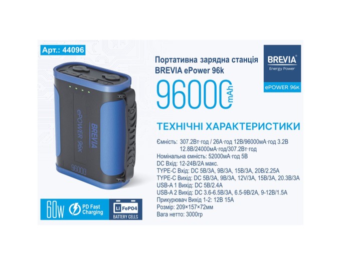 Повербанк (Power Bank) Brevia ePower 96000mAh 307.2Wh LiFePo4 черно-синий, цена: 7 899 грн.