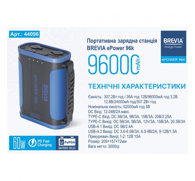 Повербанк (Power Bank) Brevia ePower 96000mAh 307.2Wh LiFePo4 чорно-синій, ціна: 7 899 грн.