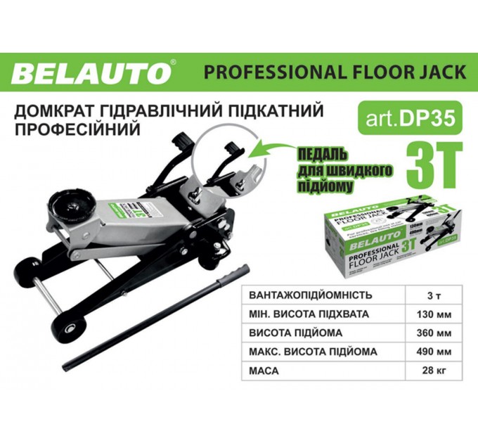 Домкрат гидравлический (подкатной) Белавто с педалью, 3т, цена: 6 272 грн.