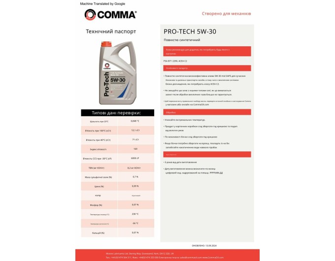 Моторное масло Comma Pro-Tech 5W-30 5л, цена: 3 312 грн.