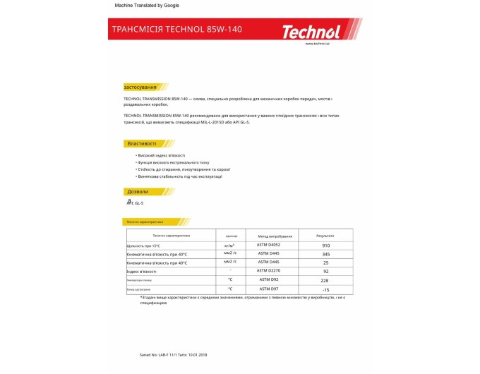 Трансмиссионное масло Technol Gear Oil 85W-140 GL5 4л, цена: 845 грн.