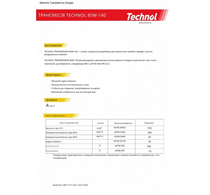 Трансмиссионное масло Technol Gear Oil 85W-140 GL5 4л, цена: 845 грн.