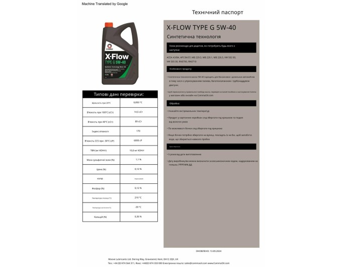Моторное масло Comma X-Flow Type G 5W-40 199л, цена: 71 350 грн.