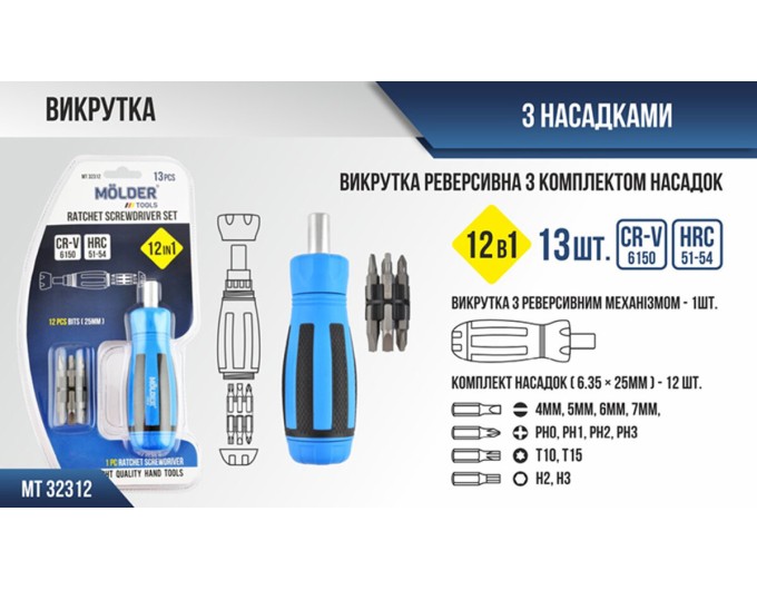 Отвертка Molder реверсивная с комплектом насадок 12в1, цена: 267 грн.