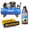 Комплект воздушный компрессор Molder с ресивером 100л, 2200Вт + компрессорное масло Molder VDL 100 1л, цена: 22 166 грн.