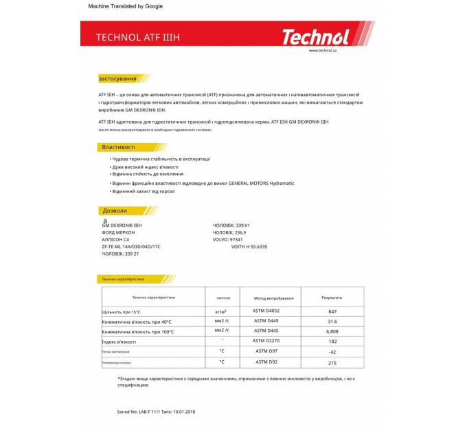 Трансмиссионное масло Technol ATF Dex IIIH 4л, цена: 1 170 грн.