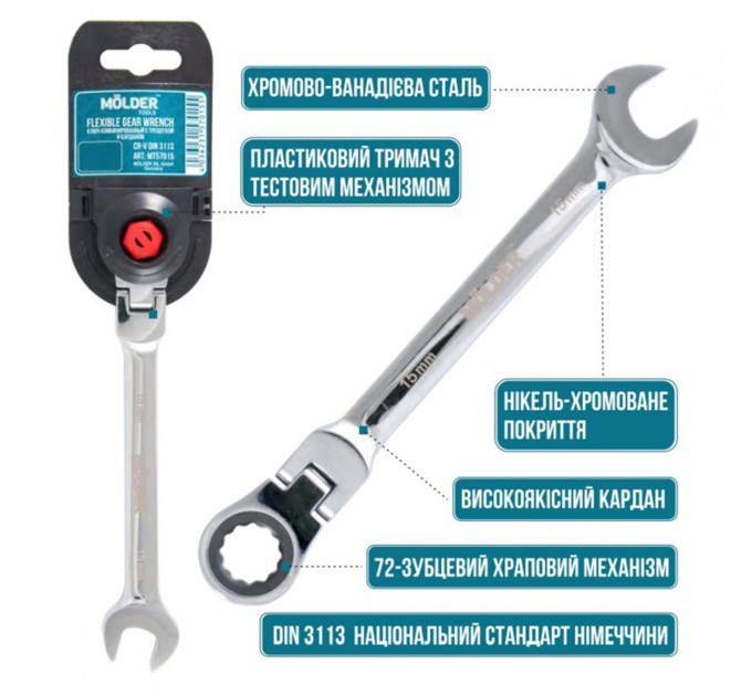 Ключ комбінований Molder з трещіткою та карданом CR-V, 14мм, ціна: 244 грн.