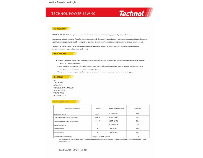 Моторное масло Technol Power 15W-40 7л, цена: 878 грн.