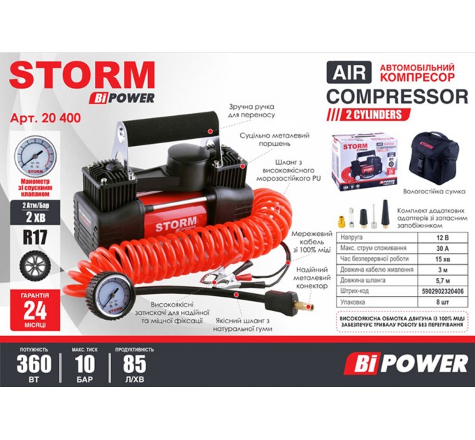Компресор двоциліндровий автомобільний Storm Bi-Power10 Атм 85 л/хв 360 Вт, ціна: 1 674 грн.