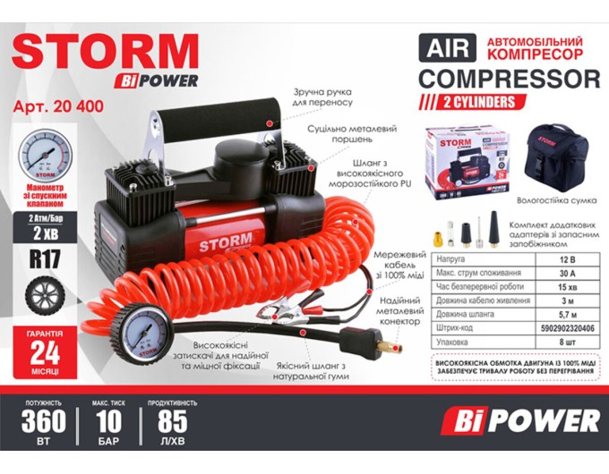 Компресор автомобільний Storm Bi-Power 10Атм 85л/хв 360Вт двоциліндровий, ціна: 1 913 грн.