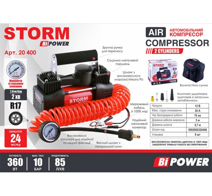 Компресор автомобільний Storm Bi-Power 10Атм 85л/хв 360Вт двоциліндровий, ціна: 1 929 грн.