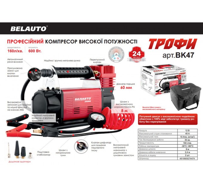 Компресор автомобільний Белавто Трофі 10Атм 160л/хв 600Вт, ціна: 6 267 грн.