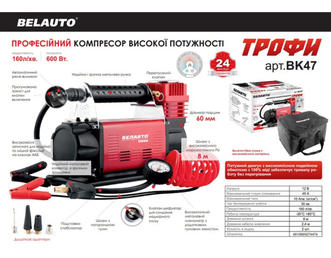 Компресор автомобільний Белавто Трофі 10Атм 160л/хв 600Вт, ціна: 6 356 грн.