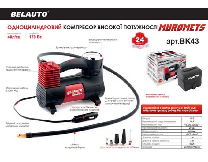 Компресор автомобільний Белавто Муромец 10Атм 40л/хв 170Вт, ціна: 1 655 грн.