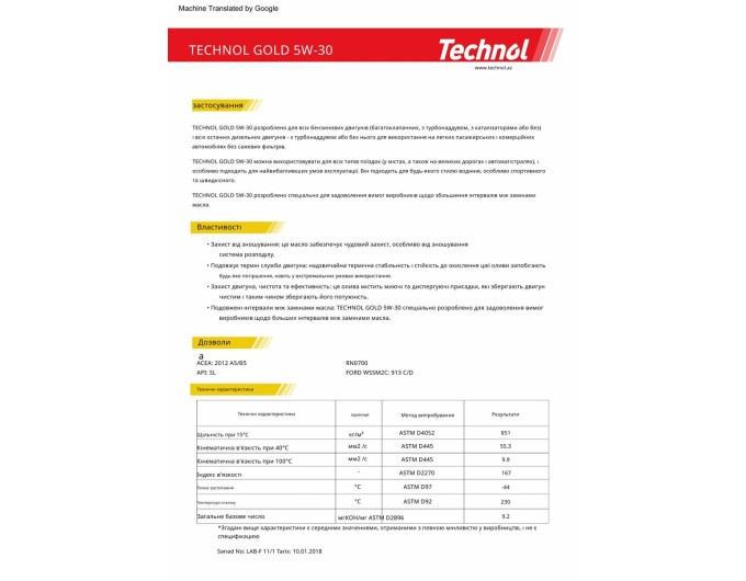 Моторное масло Technol Gold 5W-30 1л, цена: 243 грн.