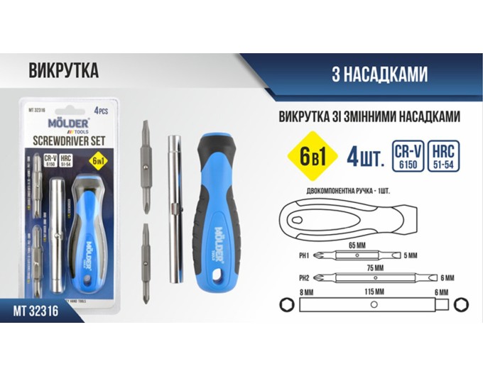 Отвертка Molder со сменными насадками 6в1, цена: 190 грн.
