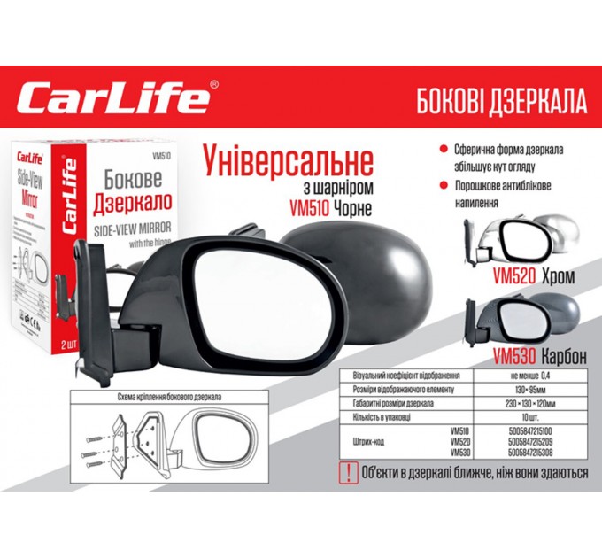 Дзеркала бокові Carlife, унів. колір хром, з шарніром, сферичне - опукле, антибл. покр.. комп.2шт, ціна: 681 грн.