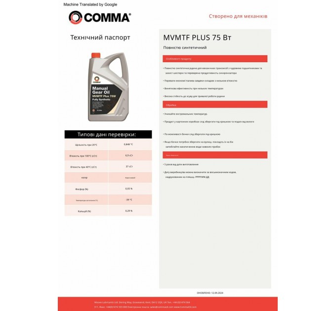 Трансмиссионное масло Comma MVMTF FS Plus 75W-90 GL4 5л, цена: 4 805 грн.