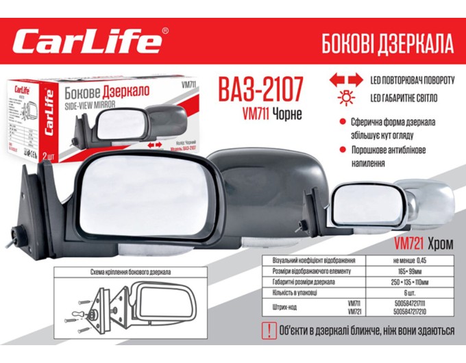 Зеркала боковые Carlife, ВАЗ 2104, 05, 07, комп. 2шт, цена: 885 грн.