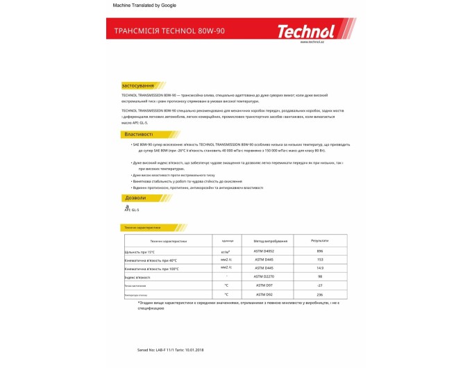 Трансмиссионное масло Technol Gear Oil 80W-90 GL5 1л, цена: 281 грн.