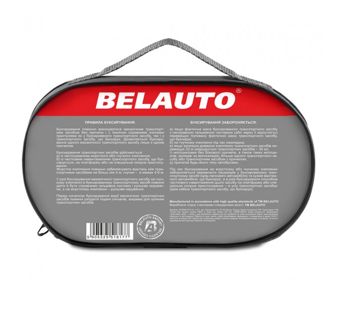 Буксирувальний трос Белавто 8т, 6м, ціна: 1 195 грн.