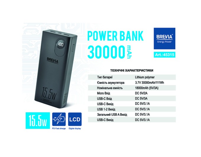Повербанк (Power Bank) Brevia 30000mAh 15.5W Li-Pol, LCD черный, цена: 1 159 грн.